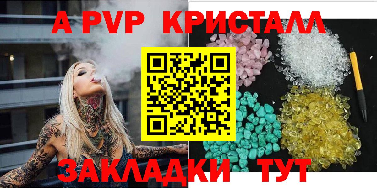 APVP  Alpha-PVP Crystall  Гуково  APVP СК КРИС  Вход с VPN  Alfa_PVP СК 