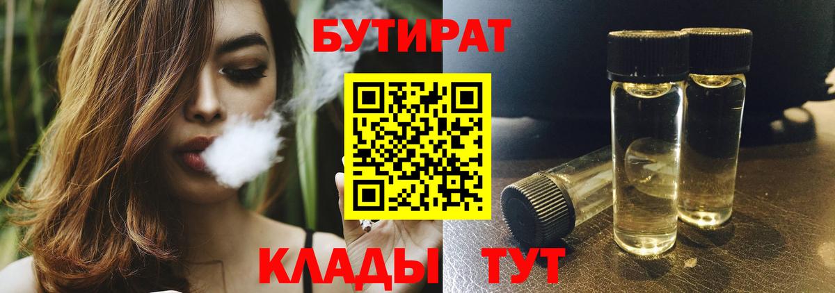 БУТИРАТ Butirat  Вход с VPN  Гуково 