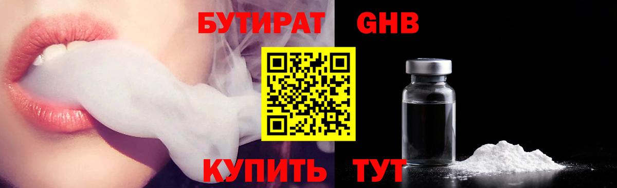 Бутират жидкий экстази Гуково