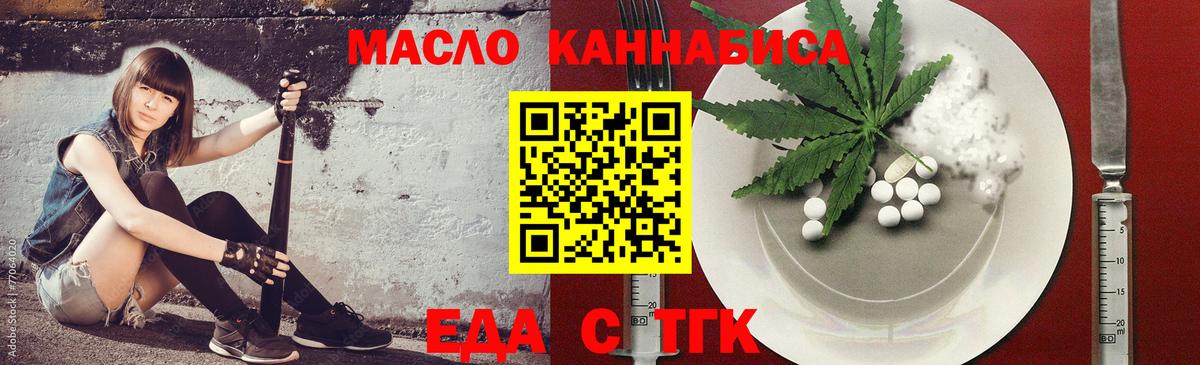 Гуково  Печенье с ТГК конопля  Вход с VPN 