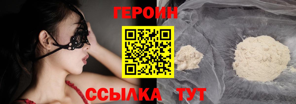 Героин афганец  Вход с VPN  Гуково 