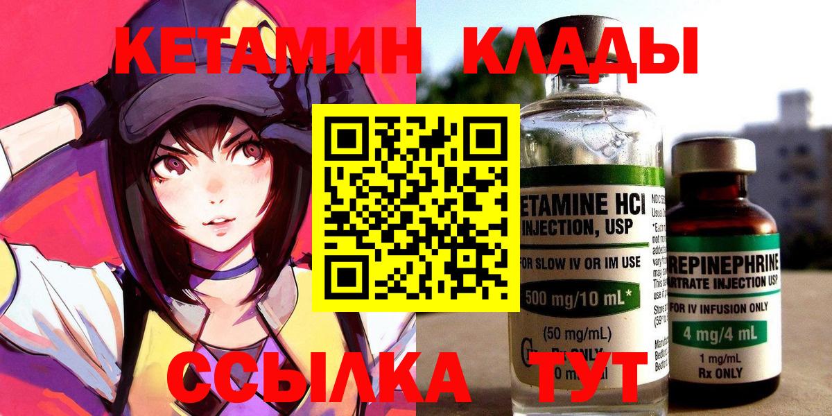 Кетамин ketamine  Кетамин ketamine  Гуково  Вход с VPN 