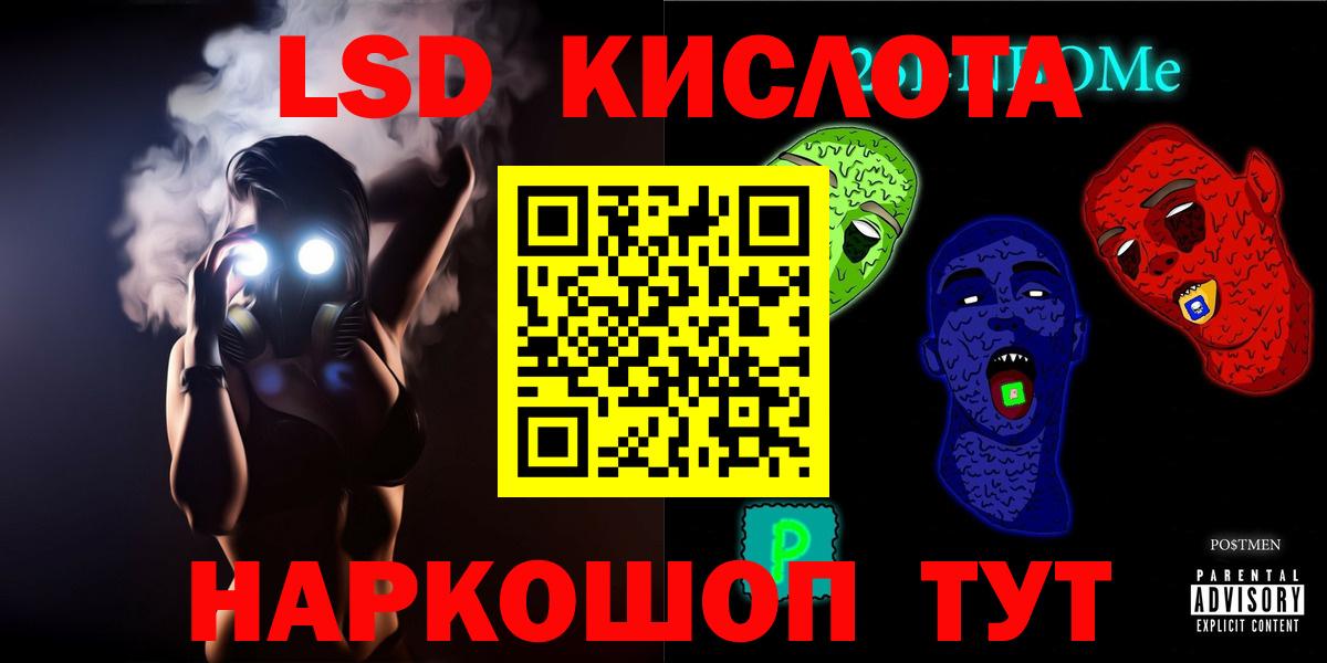 ЛСД экстази кислота Гуково