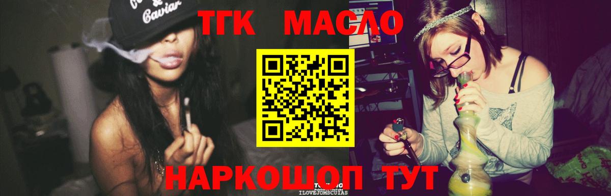Дистиллят ТГК THC oil  Вход с VPN  купить наркоту  Дистиллят ТГК жижа  Гуково 